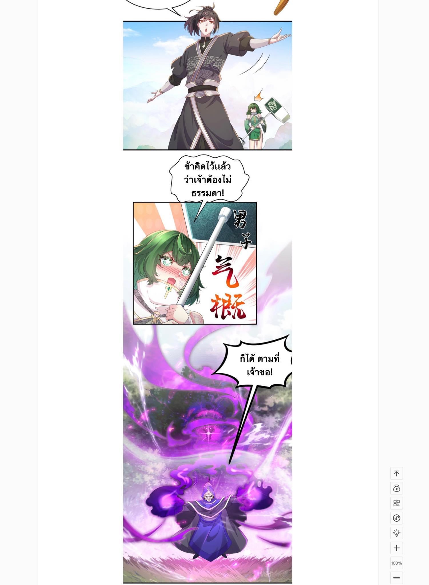 เทพเกรียนสุดลามก จุติต่างโลก ตอนที่ 8 หน้า 4