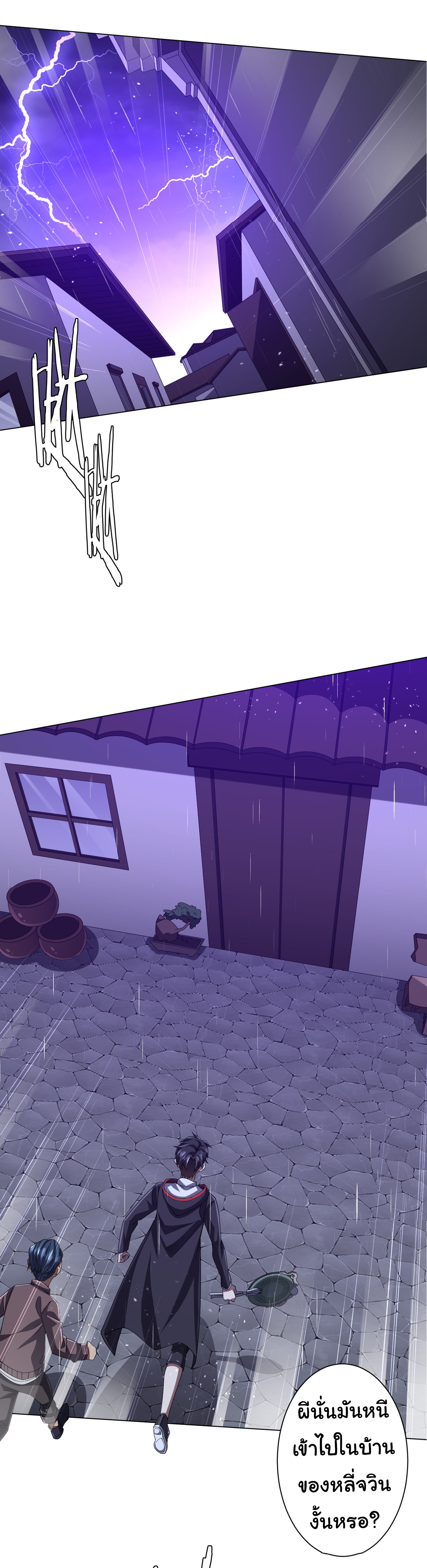 Start with trillions of coins ตอนที่ 85 หน้า 46