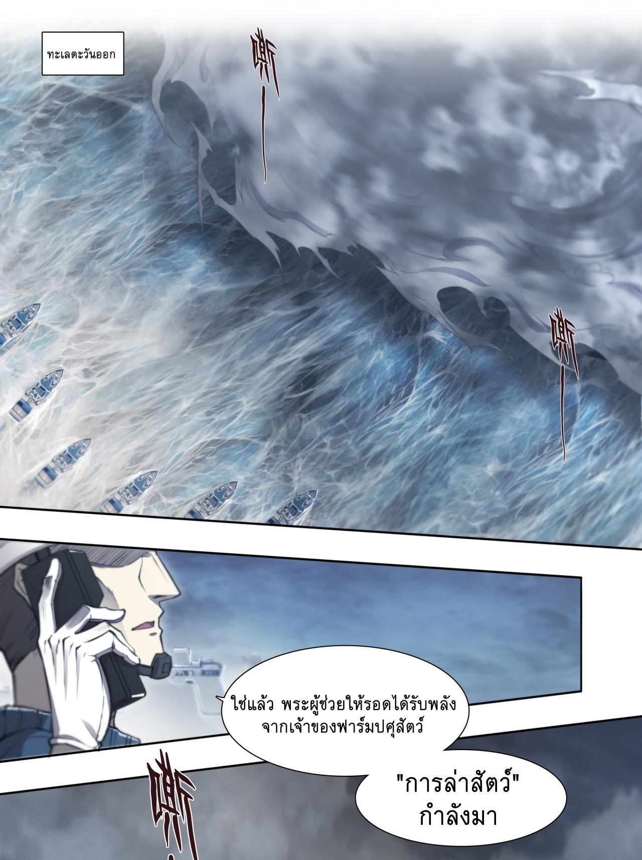 Apocalypse Forecast ตอนที่ 88 หน้า 37