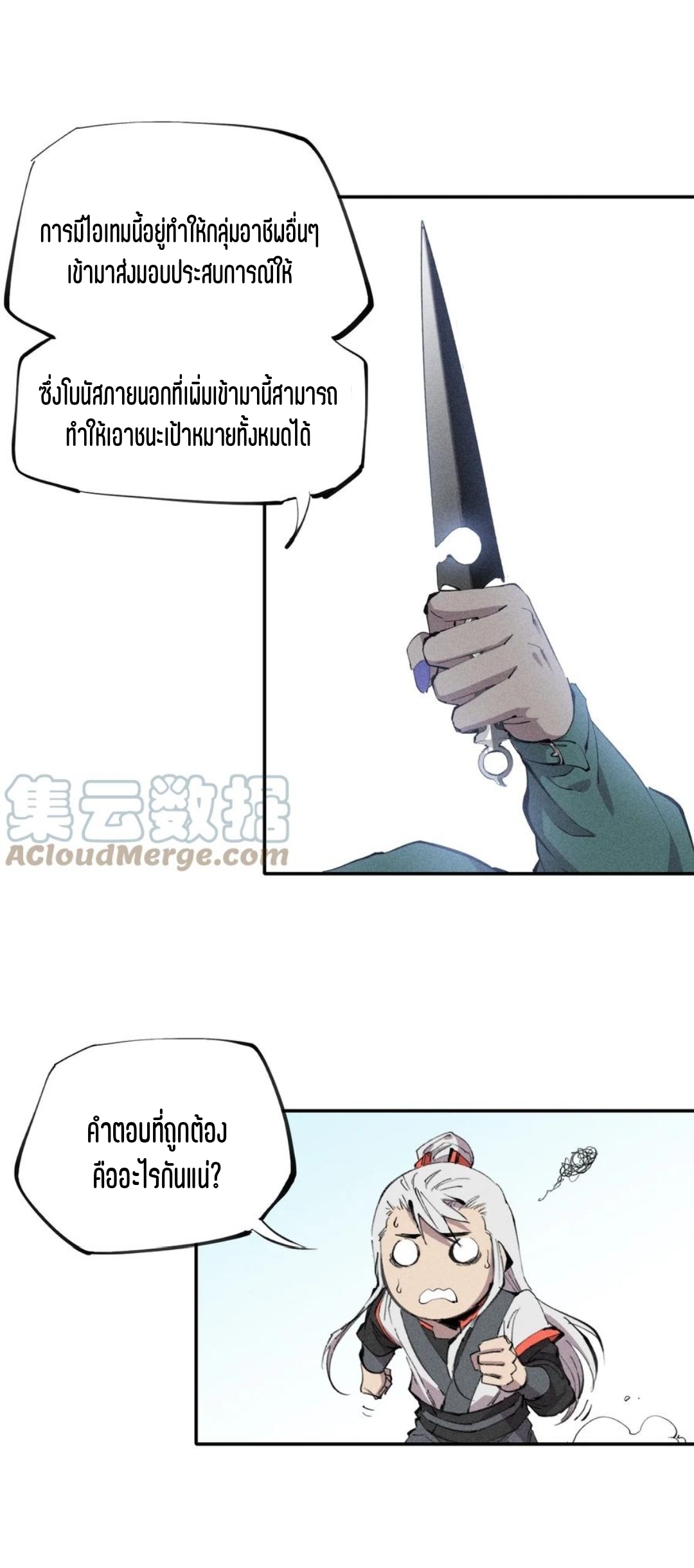 แม้ตัวละครเป็นแมงกะพรุนแต่ฉันก็ยังเทพอยู่ดี [ชนต้นฉบับ] ตอนที่ 56 หน้า 12