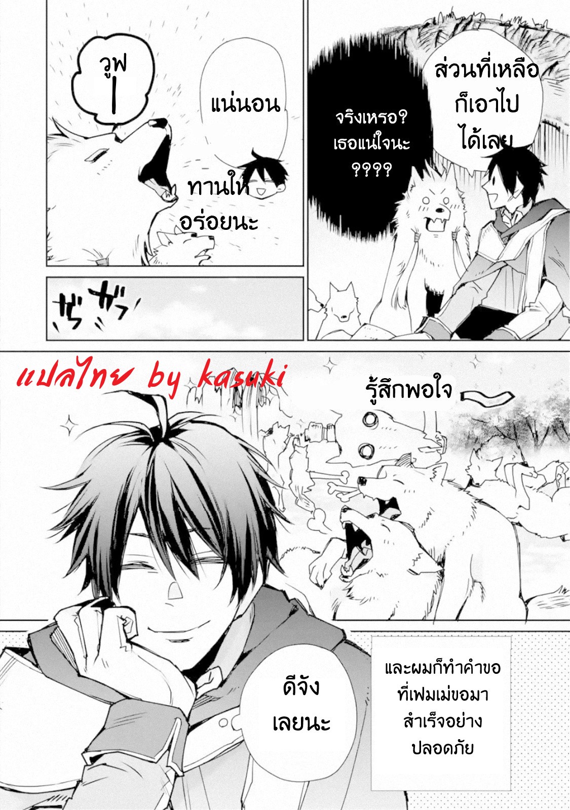 The Strongest Wizard Becomes a Countryside Guardsman After Taking an Arrow to the Knee ตอนที่ 3 หน้า 31
