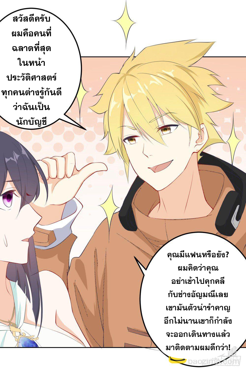 เส้นทางแห่งอัคคีฟ้า ตอนที่ 12 หน้า 13