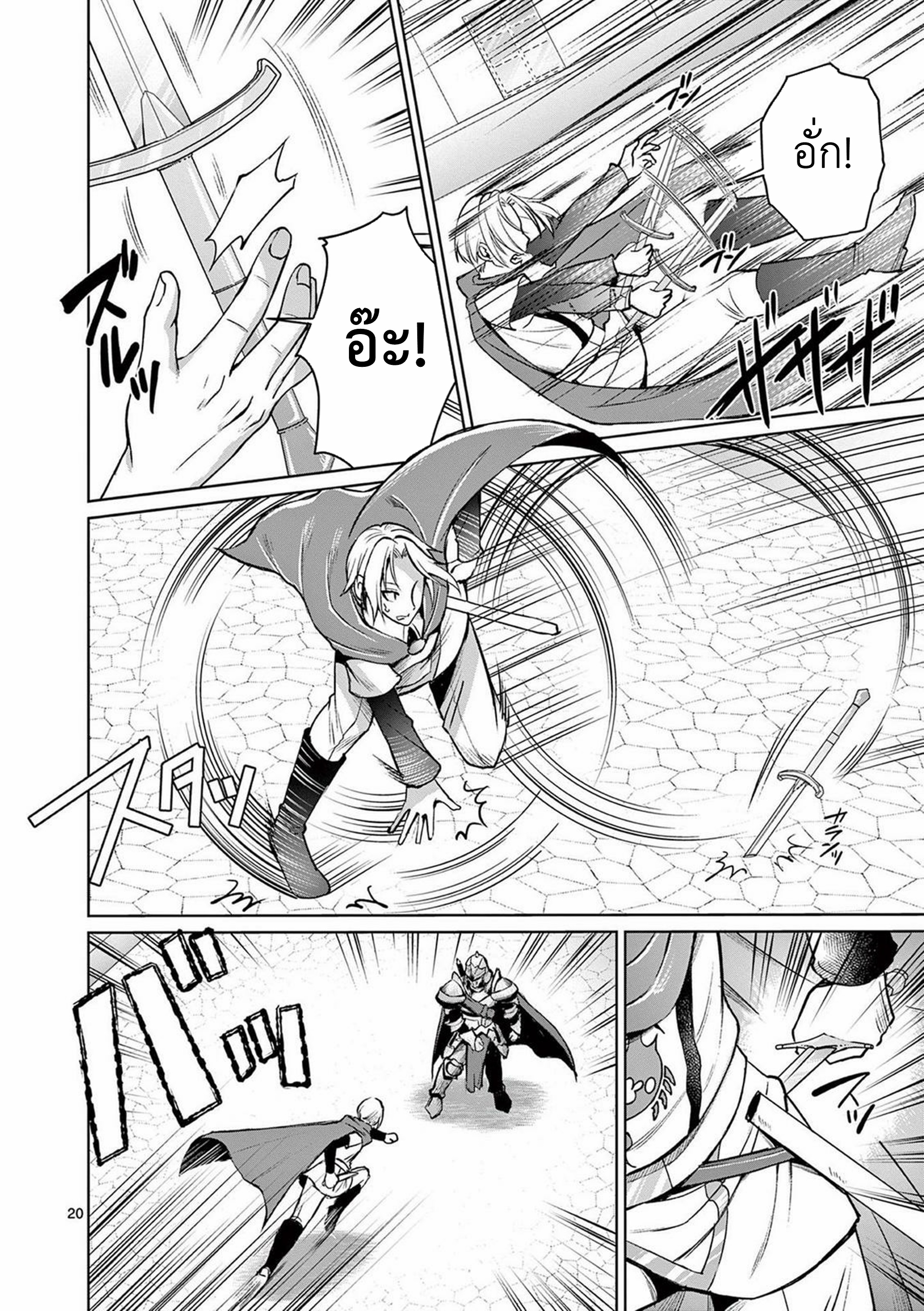 Moto Shogun no Undead Knight ตอนที่ 6 หน้า 20