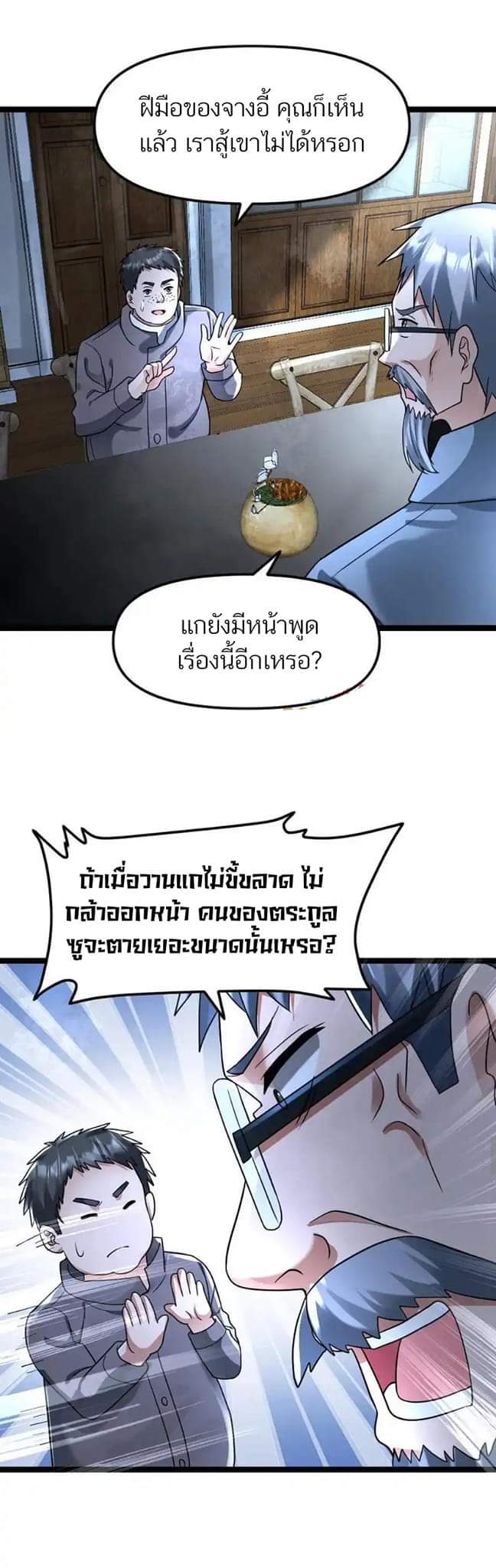 Freezing the World：I Built a Doomsday Safehouse ตอนที่ 109 หน้า 5