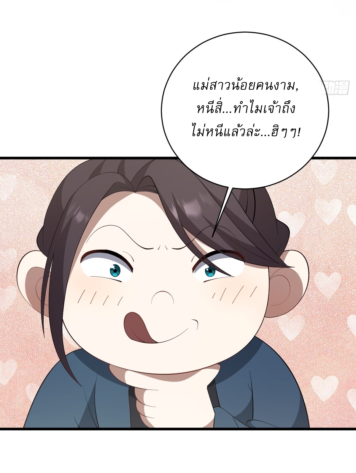เก็บตัวร้อยปี จากนี้พี่ขอเทพ! INVINCIBLE AFTER A HUNDRED YEARS OF SECLUSION ตอนที่ 69 หน้า 24