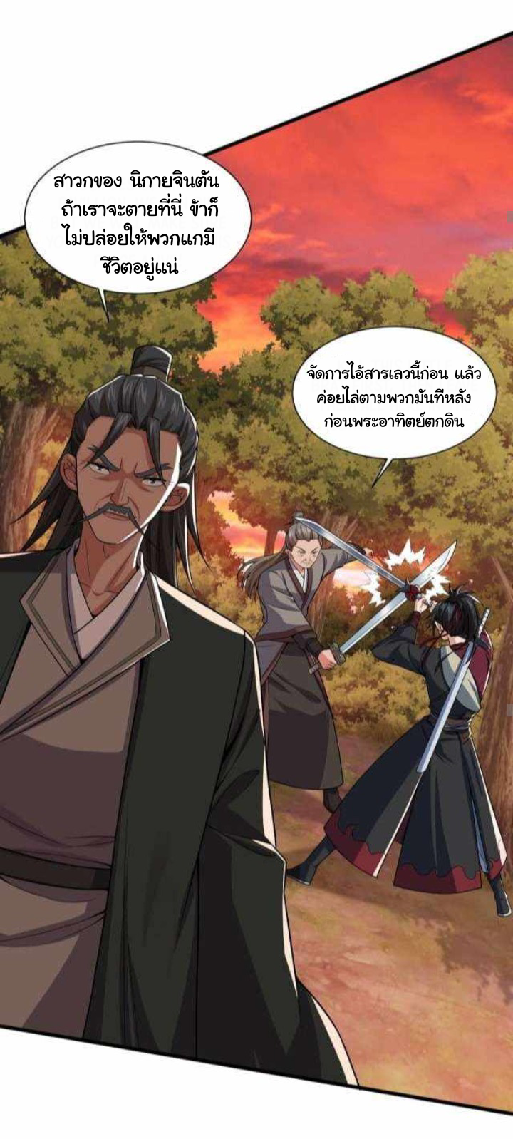 เทพเจ้าจักรพรรดิที่แข็งแกร่งที่สุด ตอนที่ 3 หน้า 26