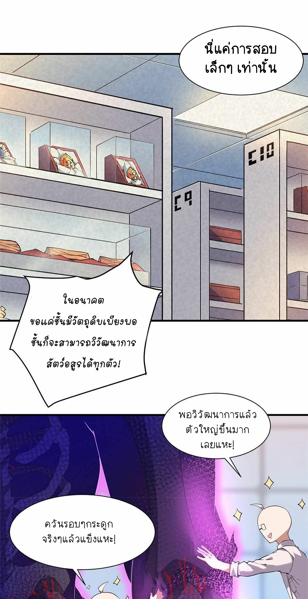 วิวัฒนาการอสูรสัตว์เลี้ยง ตอนที่ 7 หน้า 21