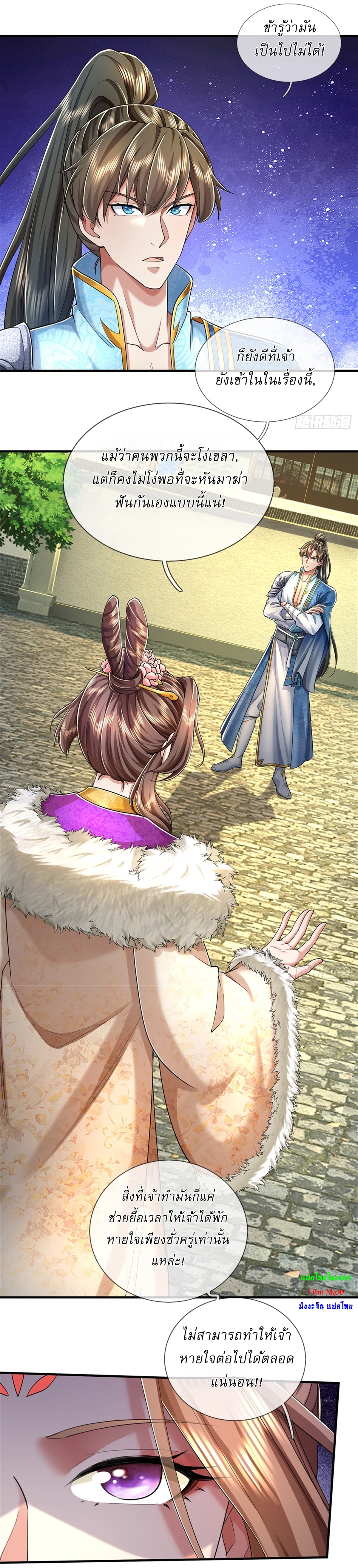 I Can Change The Timeline of Everything เกิดใหม่ในต่างโลก พร้อมระบบโกงเวลาสุดเกรียน ตอนที่ 56 หน้า 5