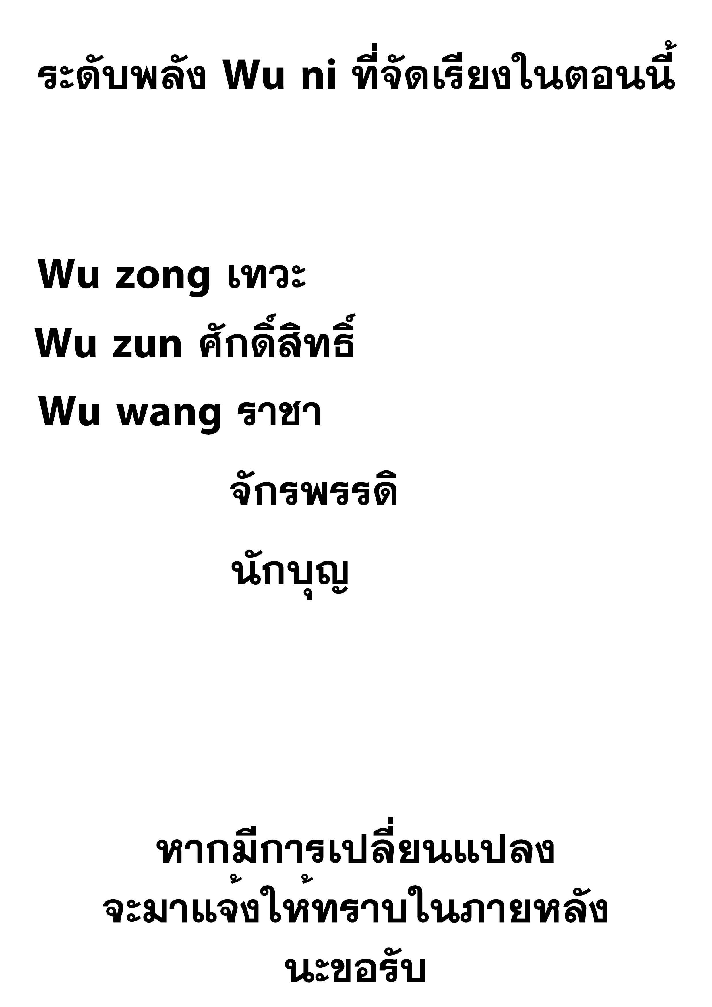 Wu ni ตอนที่ 274 หน้า 2