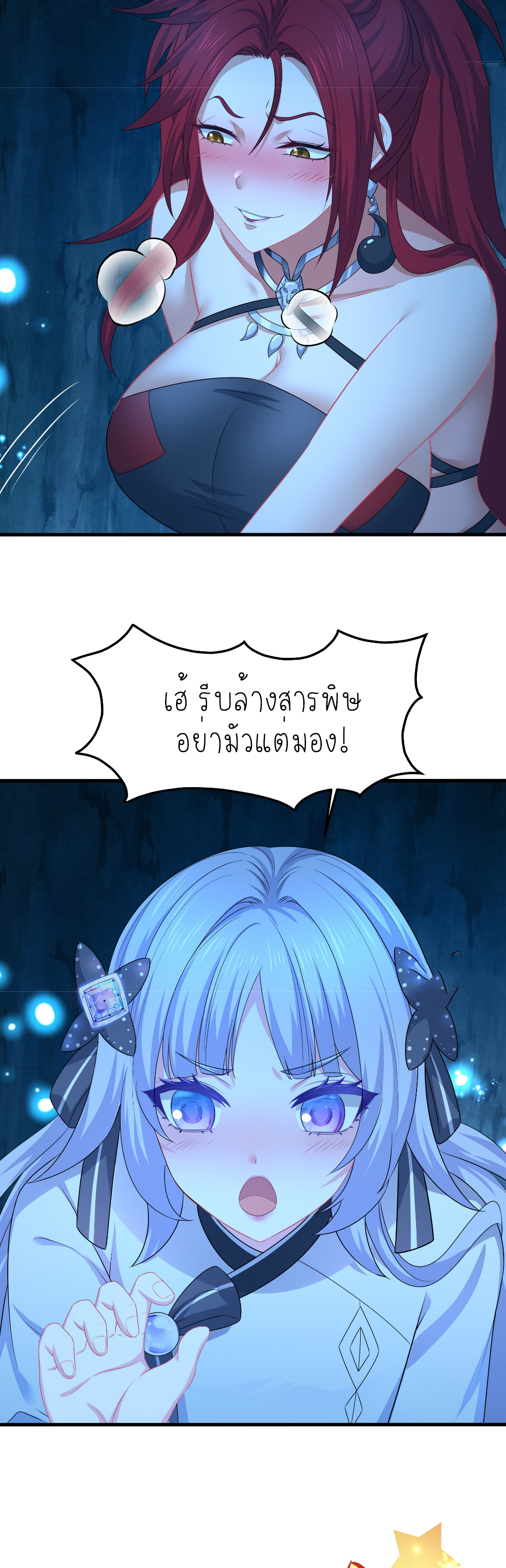 ตายในเกม เกิดใหม่ในร่างราชาปีศาจ ตอนที่ 20 หน้า 19