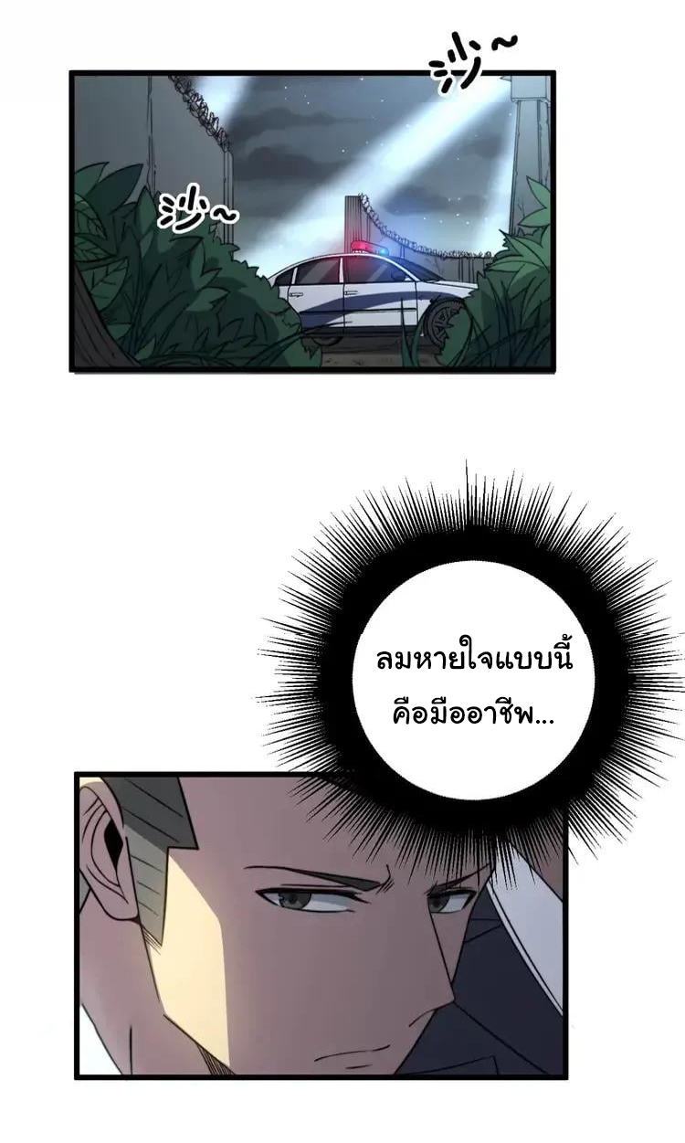 Bad Hand Witch Doctor สุดยอดพ่อมดหมอผี ตอนที่ 260 หน้า 18