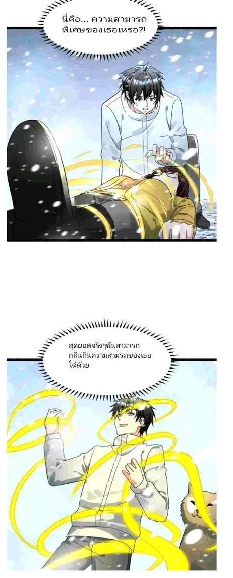 ฉันมีเซฟเฮาว์ในวันโลกาวินาศ ตอนที่ 182 หน้า 14