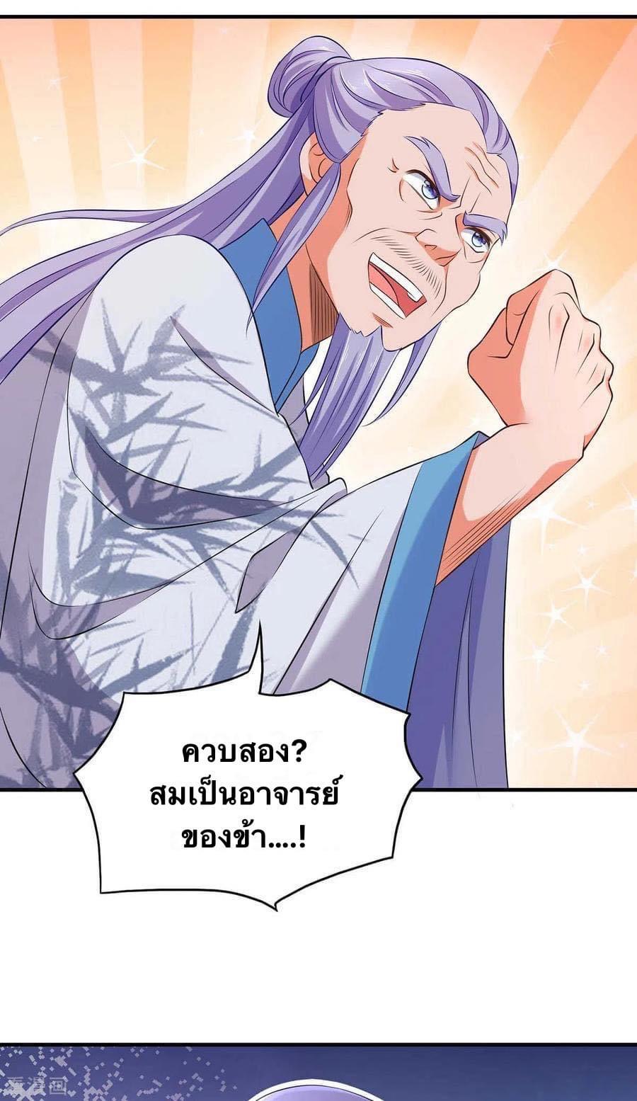 ระบบโครตเกรียน คะแนนล้านล้าน (ฮาเร็ม) ตอนที่ 62 หน้า 20