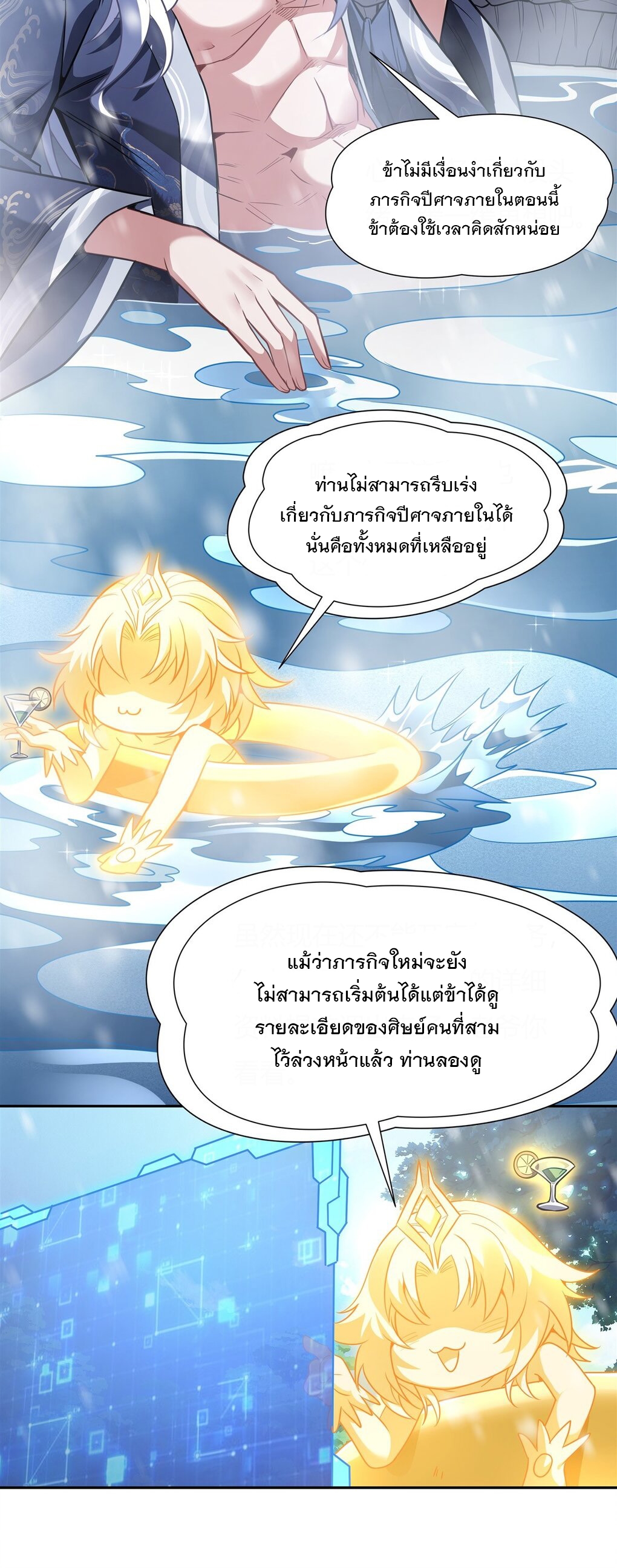 ศิษย์ของข้าล้วนมีอนาคตที่ยิ่งใหญ่ (ชนจีน) ตอนที่ 73 หน้า 37