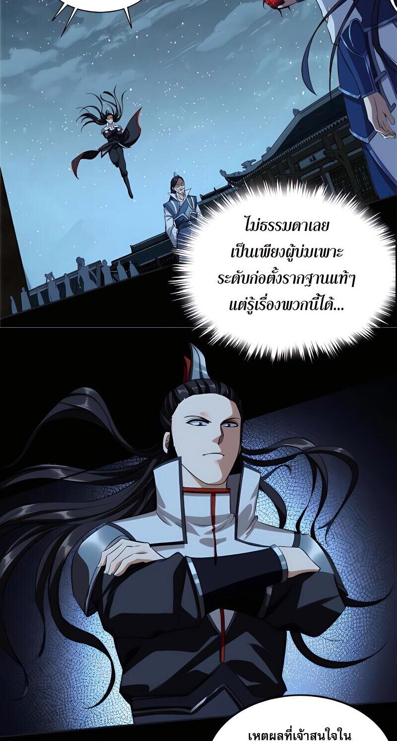 Starting with the Transmigration เกิดใหม่ในต่างโลกกับระบบคำสาปมรณะ (ชนจีน) ตอนที่ 11 หน้า 47