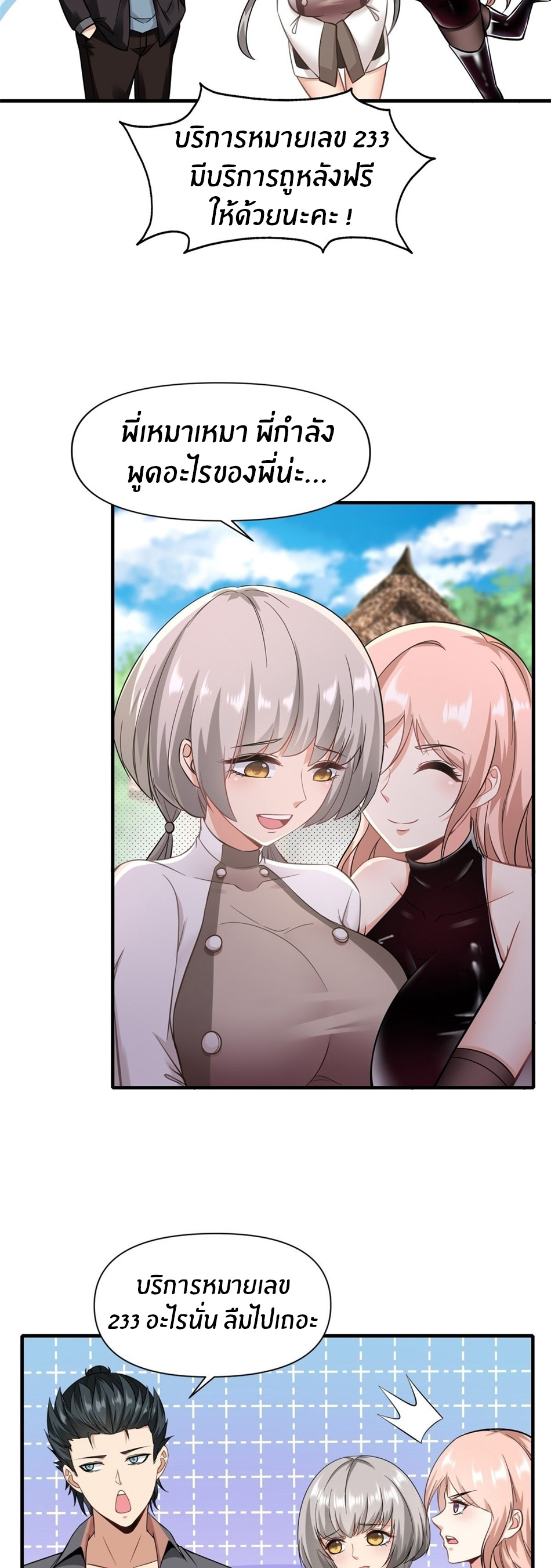 ขอล่ะอย่าเป็นที่ 1 เลย ตอนที่ 96 หน้า 21