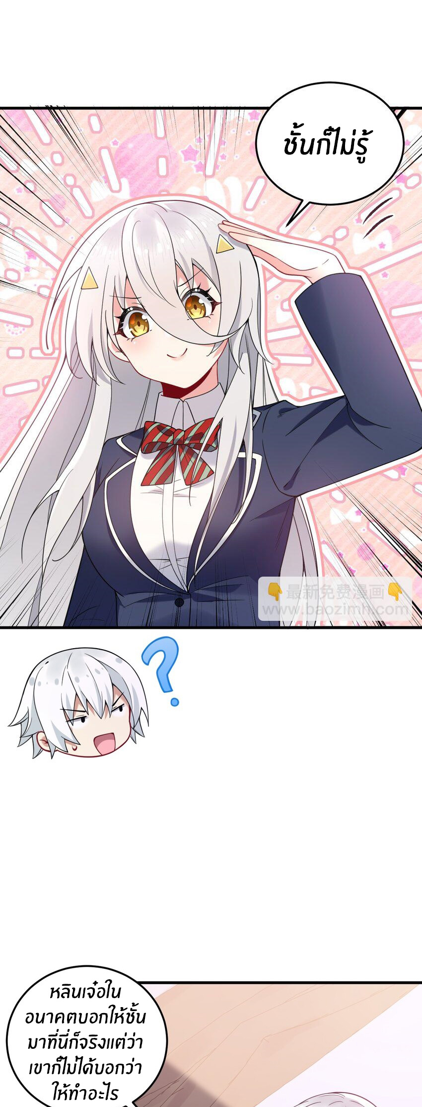 Immortal Me And Eldritch Wife ตอนที่ 43 หน้า 12