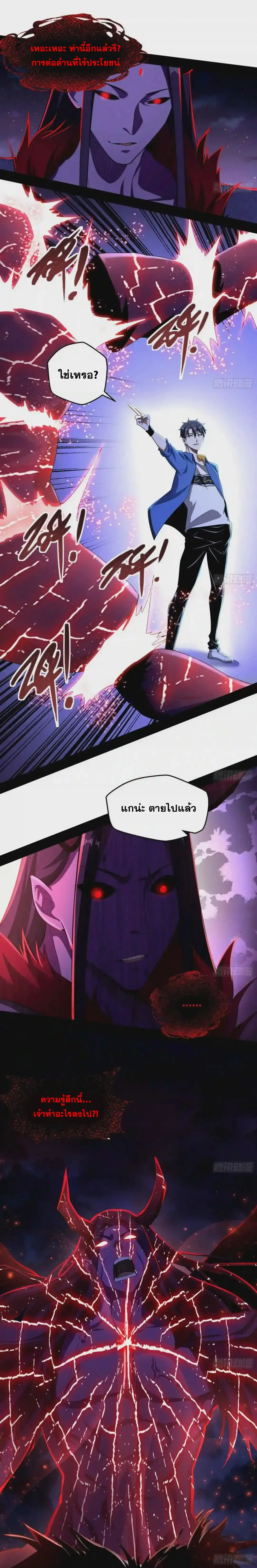 I'm an Evil God ข้าคือจักรพรรดิปีศาจ ตอนที่ 71 หน้า 18