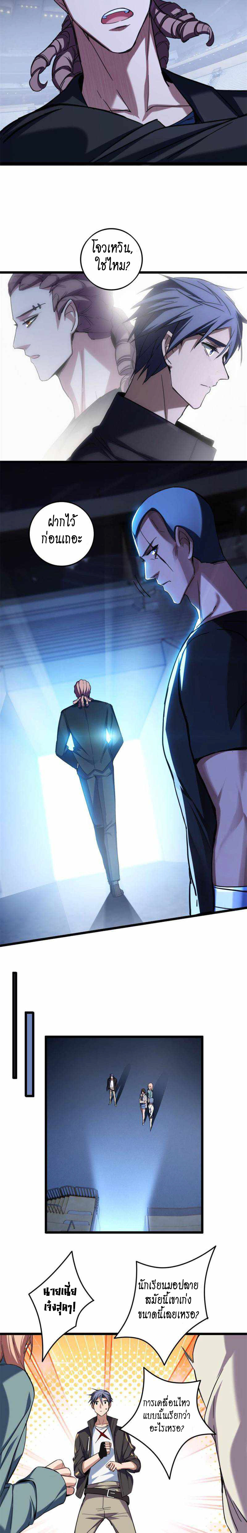 [ชนจีน] ฉันแค่อยากเล่นเกมส์เงียบๆ [I Just Want to Play the Game Quietly] ตอนที่ 27 หน้า 8