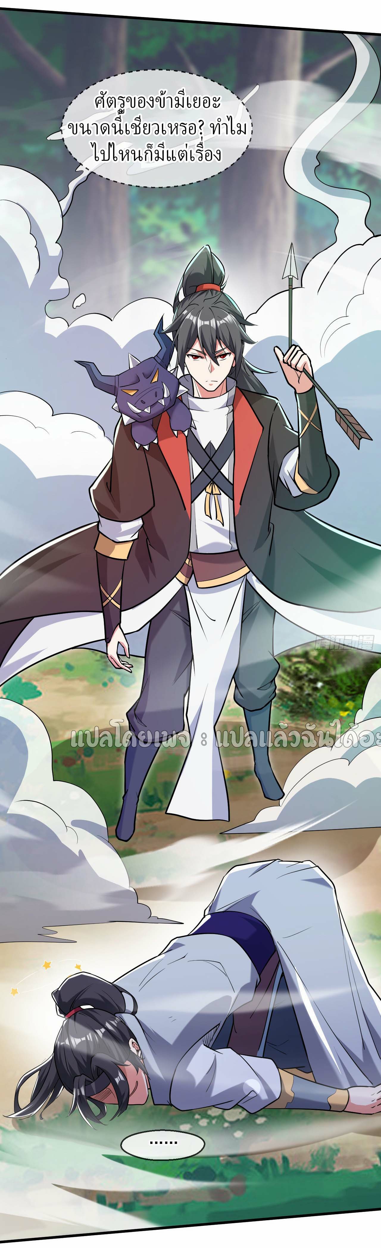 (ชนจีน)จุติเทพจักรพรรดิเกิดมาทั้งทีมีคะแนนเป็นล้าน ตอนที่ 51 หน้า 3