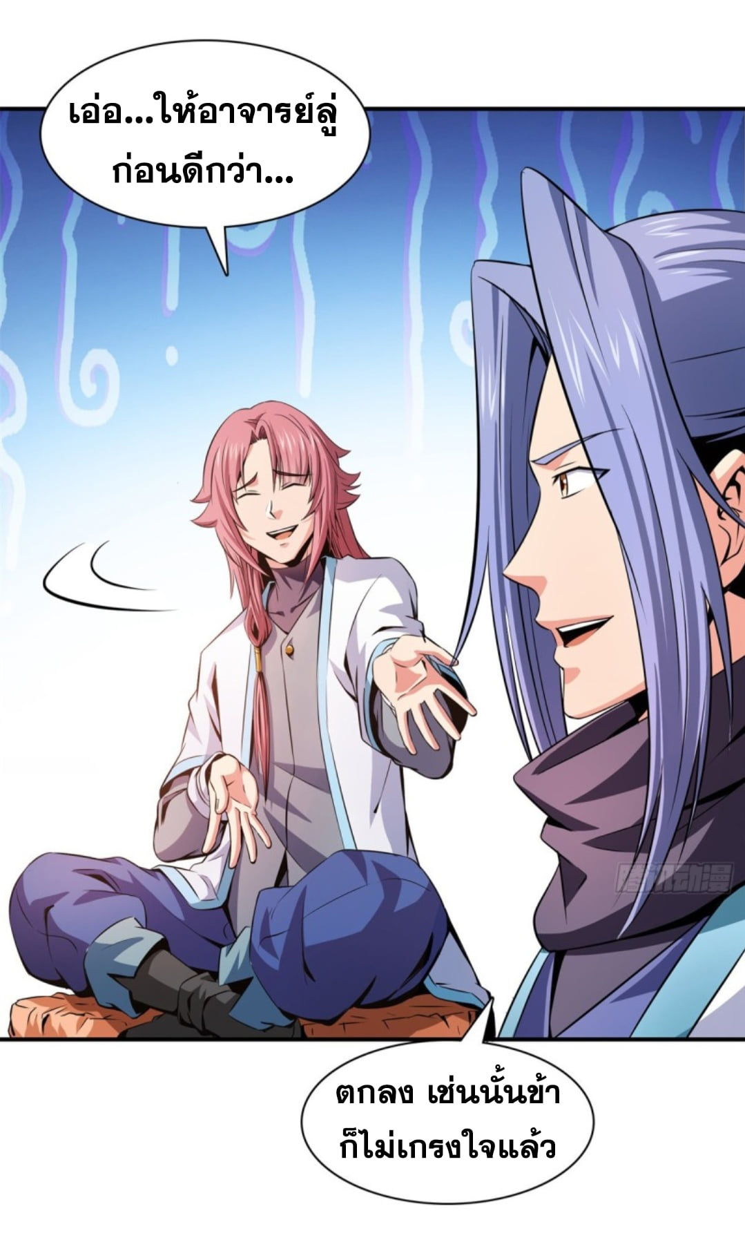 Library Of Heaven's Path ตอนที่ 119 หน้า 31