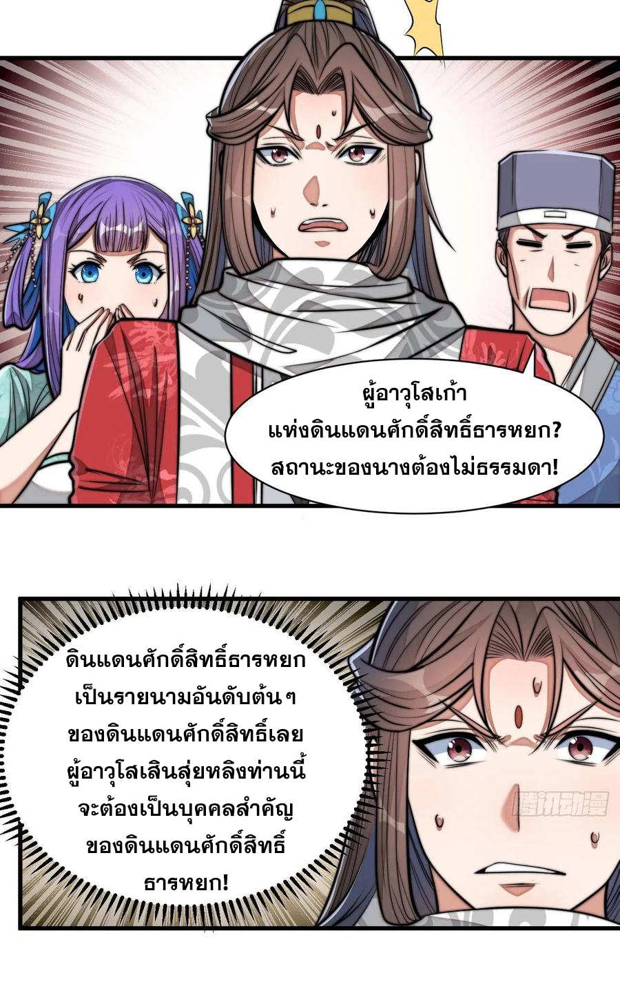 บุรุษที่มีโชค คงไม่ใช่ข้าแล้วแหละ ตอนที่ 25 หน้า 9