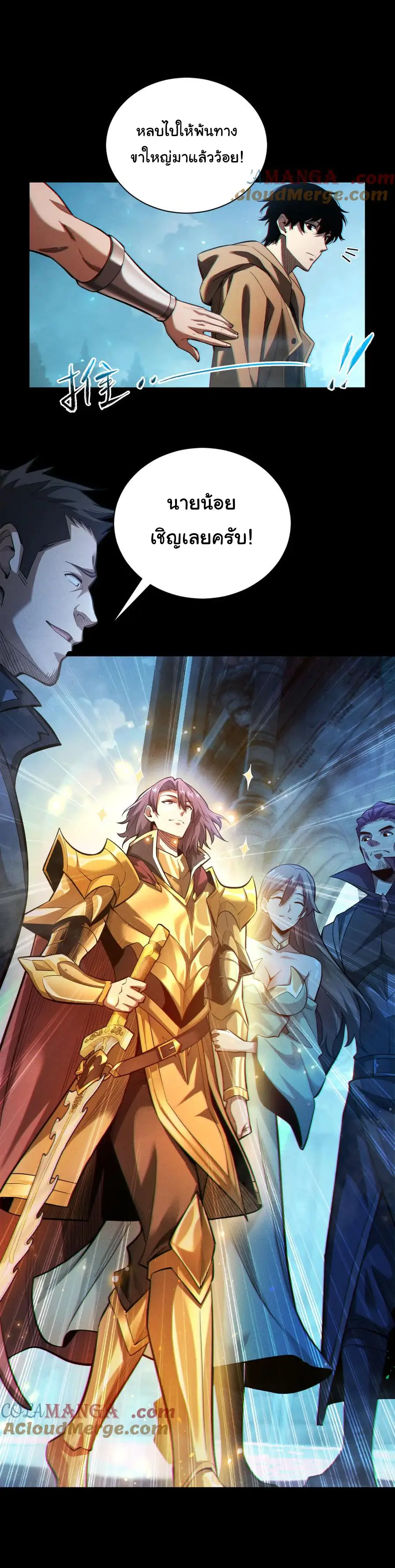 เปลี่ยนคราสระดับตำนานเทพผู้อัญเชิญปีศาจแห่งความตาย ( Idle Player Returns as a God ) ตอนที่ 4 หน้า 4