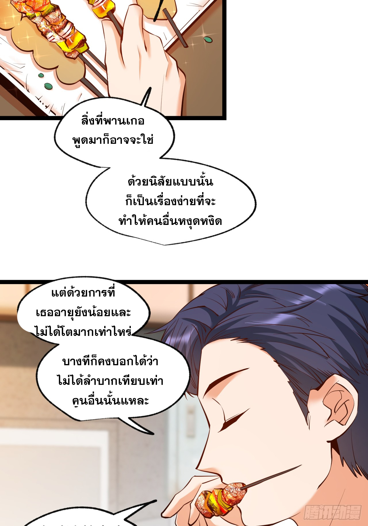 สุริยันและจันทรา ตอนที่ 29 หน้า 24