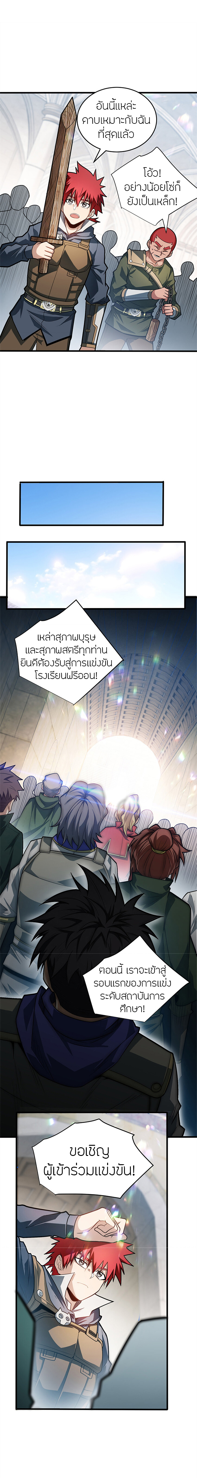 การกลับชาติมาเกิดของมังกร ตอนที่ 60 หน้า 6