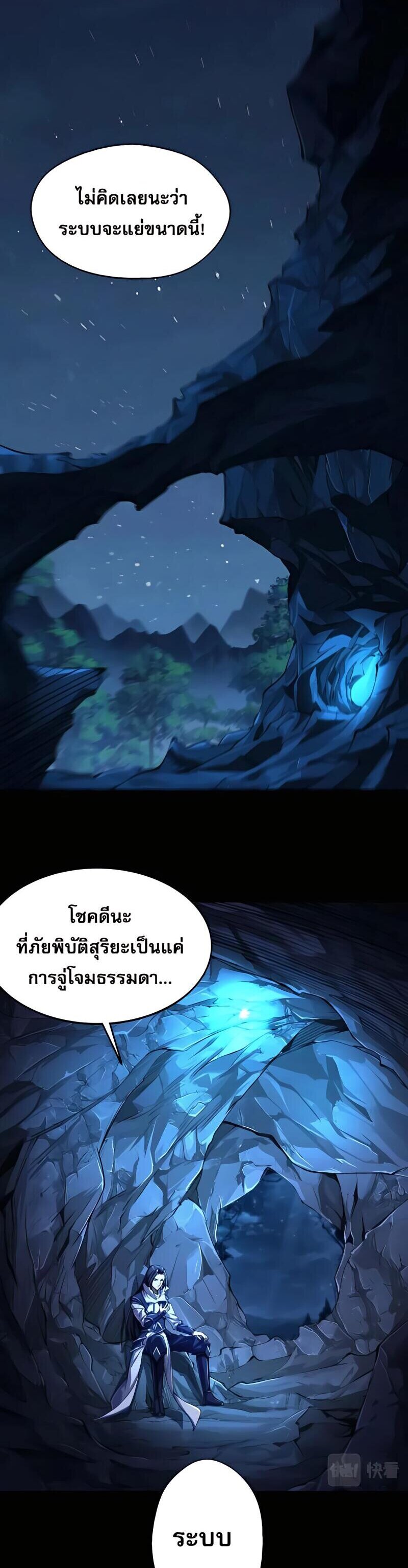 Starting with the Transmigration เกิดใหม่ในต่างโลกกับระบบคำสาปมรณะ (ชนจีน) ตอนที่ 2 หน้า 40