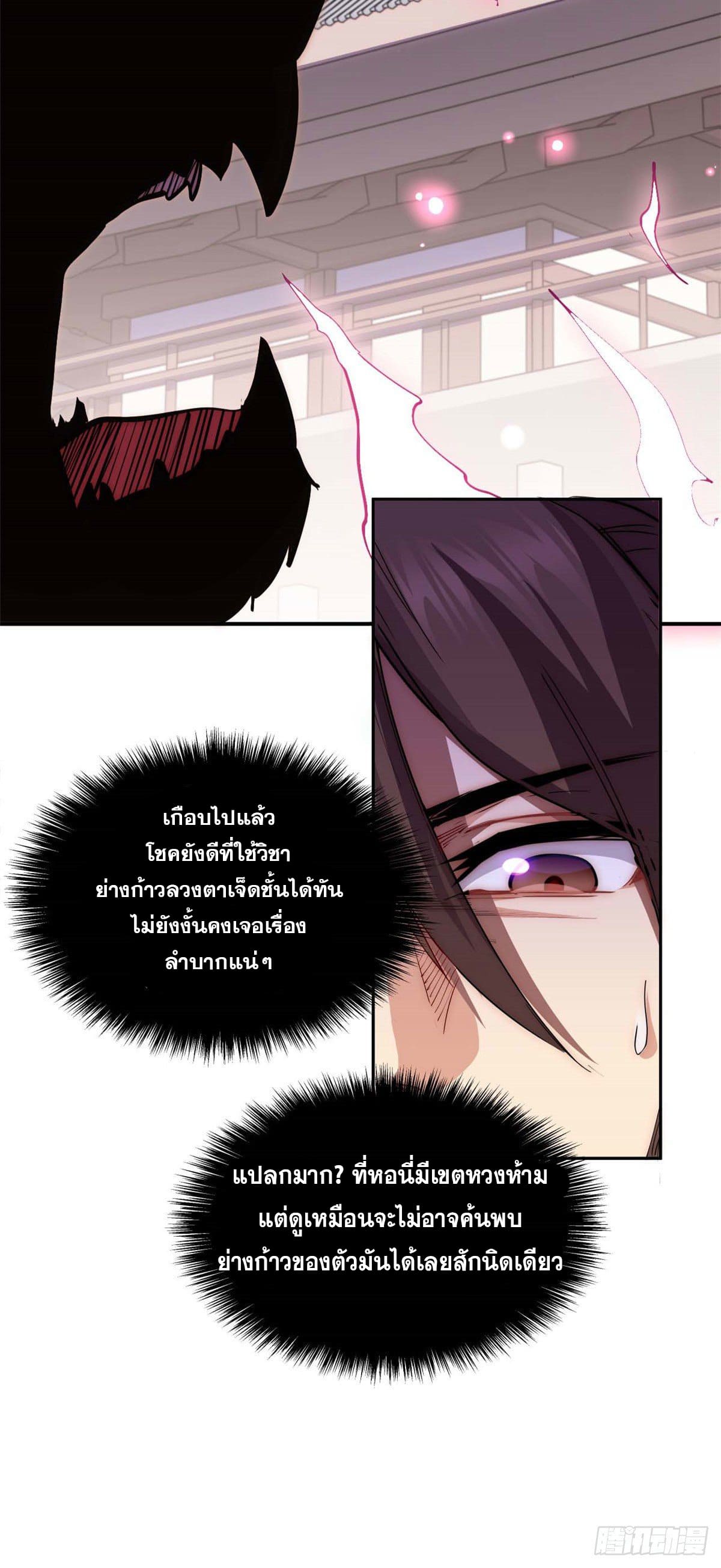 ระบบสุ่มดวงชะตา(ทันจีน) ตอนที่ 14 หน้า 15