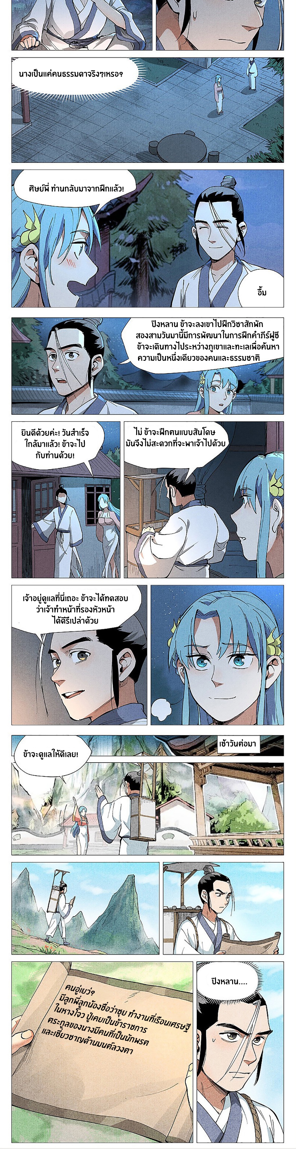 Song of Taoists and Fairies ตอนที่ 89 หน้า 4