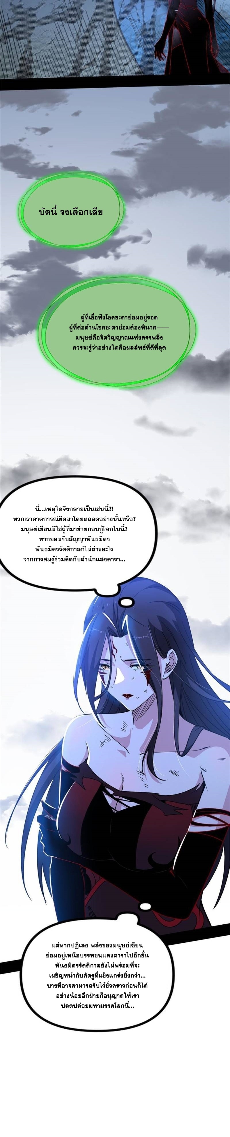 I'm an Evil God ข้าคือจักรพรรดิปีศาจ ตอนที่ 333 หน้า 27
