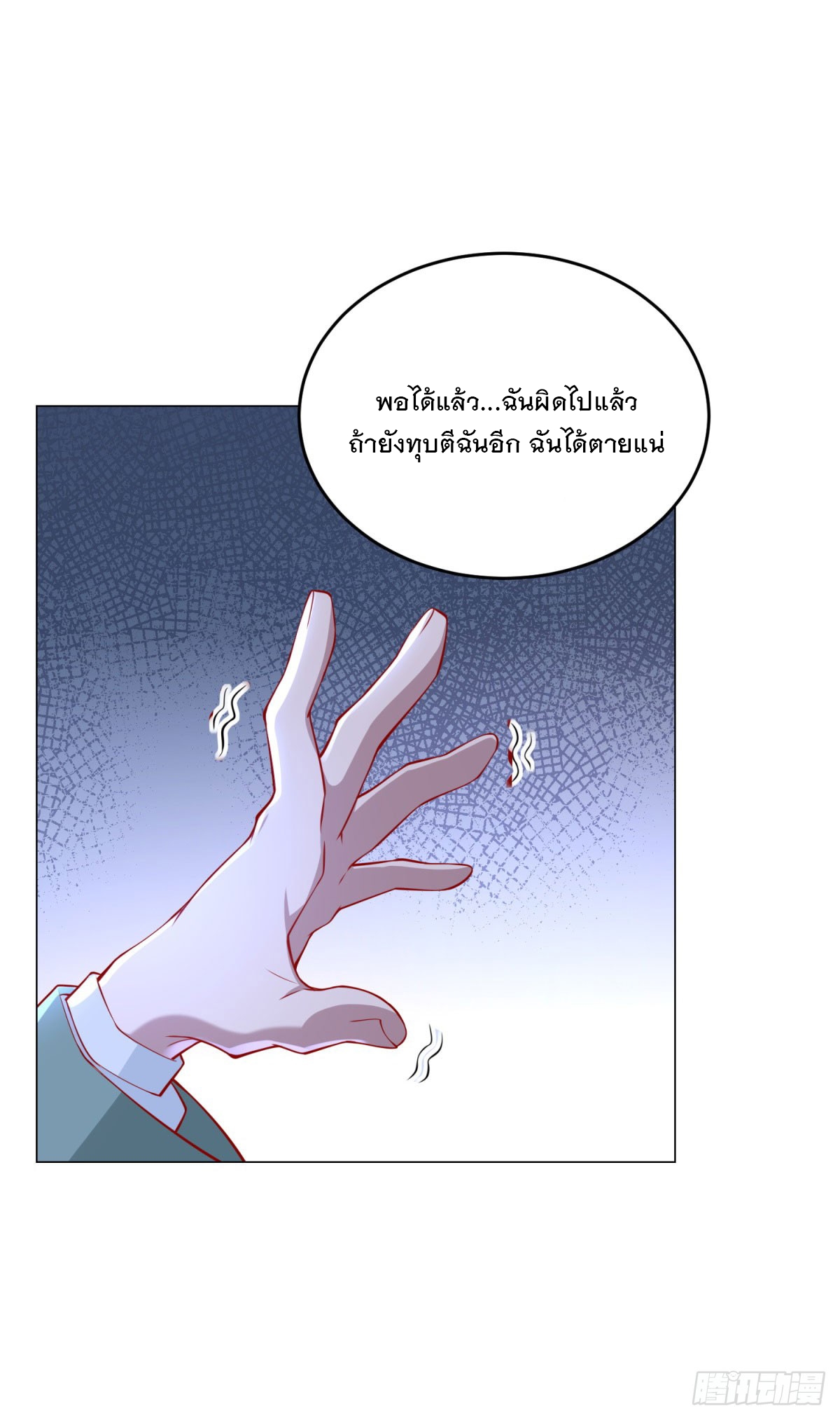 ฉันมีระบบเรียกรถในตำนานสุดเทพ ตอนที่ 24 หน้า 9