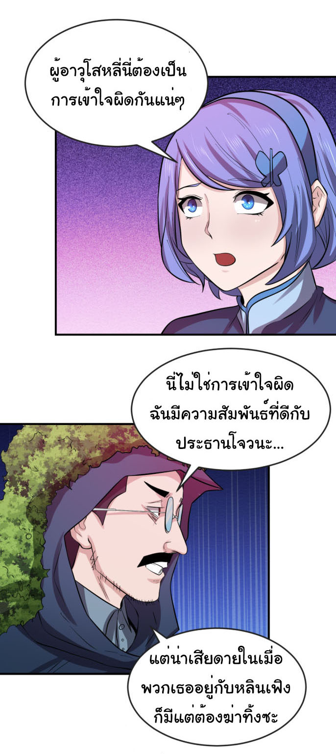 Junior Brother Demon Sovereign is too devoted ตอนที่ 139 หน้า 17