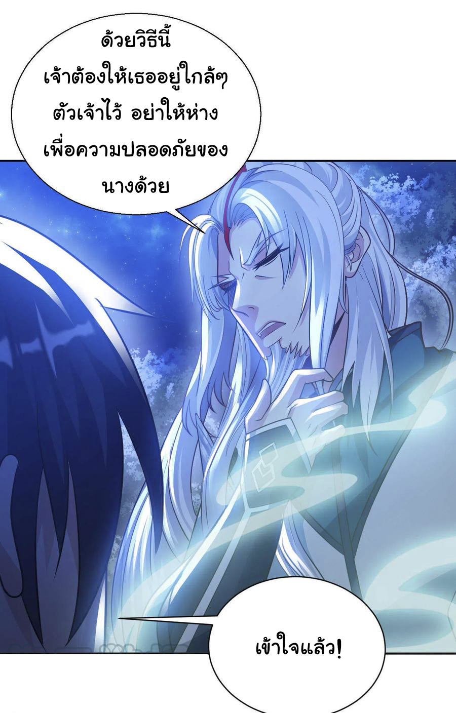 อาจารย์ของผม โคตรจะเทพ (My Master Is A God Of Cultivators) จบ ตอนที่ 44 หน้า 17