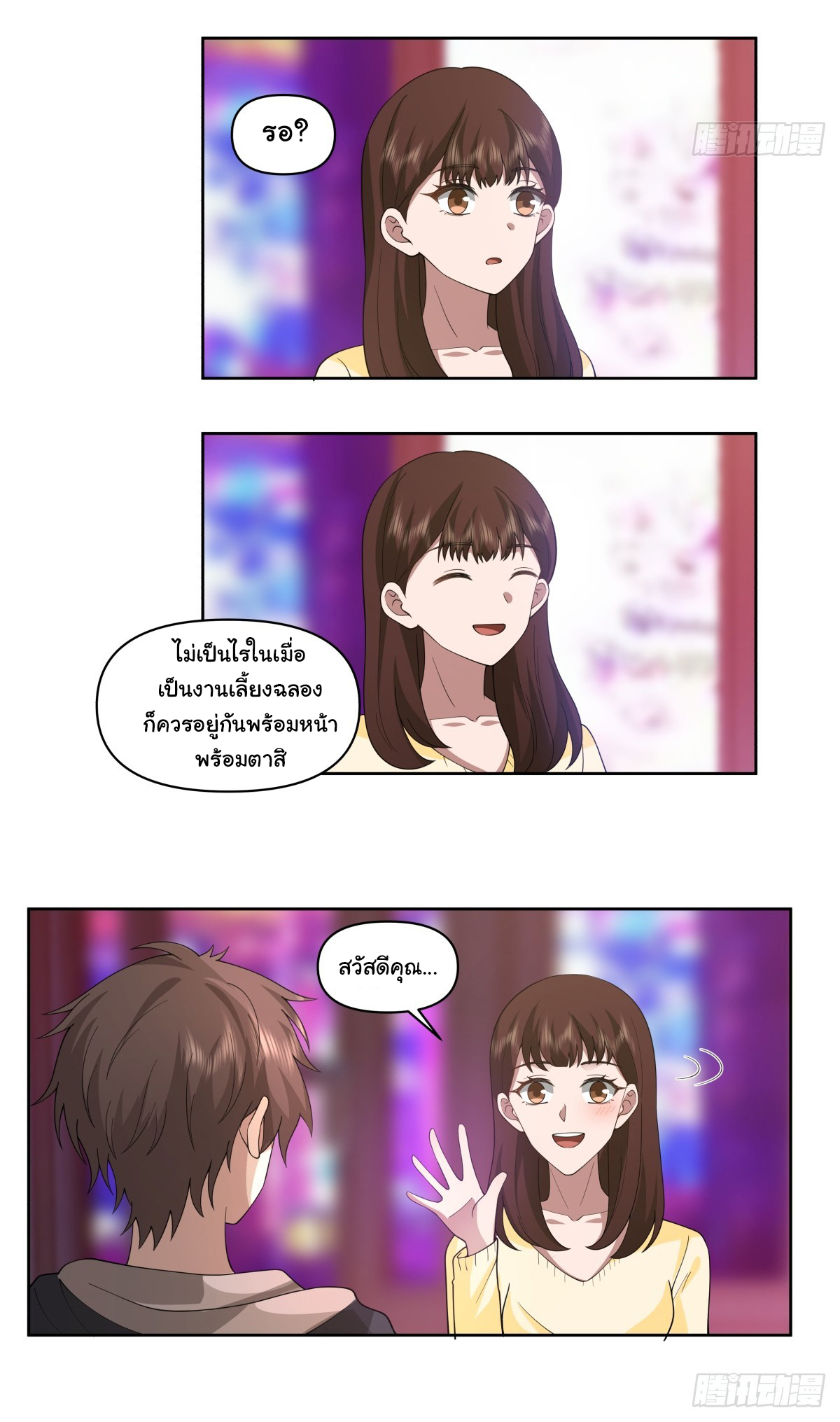 ผมไม่ได้อยากกลับมาเกิดใหม่เลยจริงๆ ตอนที่ 98 หน้า 14