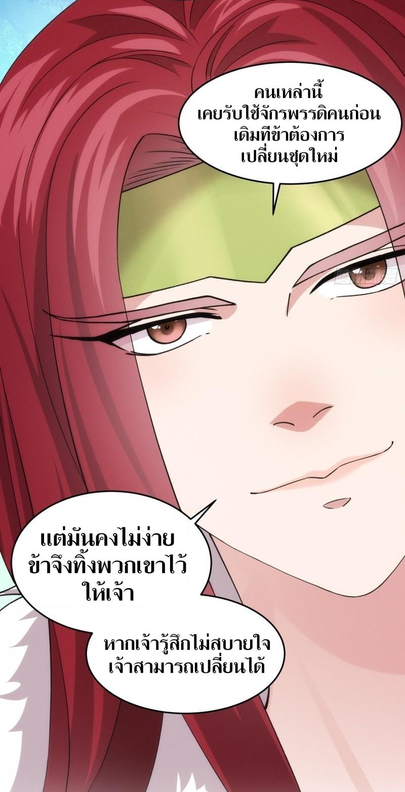 ข้าแค่ไม่เล่นไพ่ตามเกม ตอนที่ 153 หน้า 17