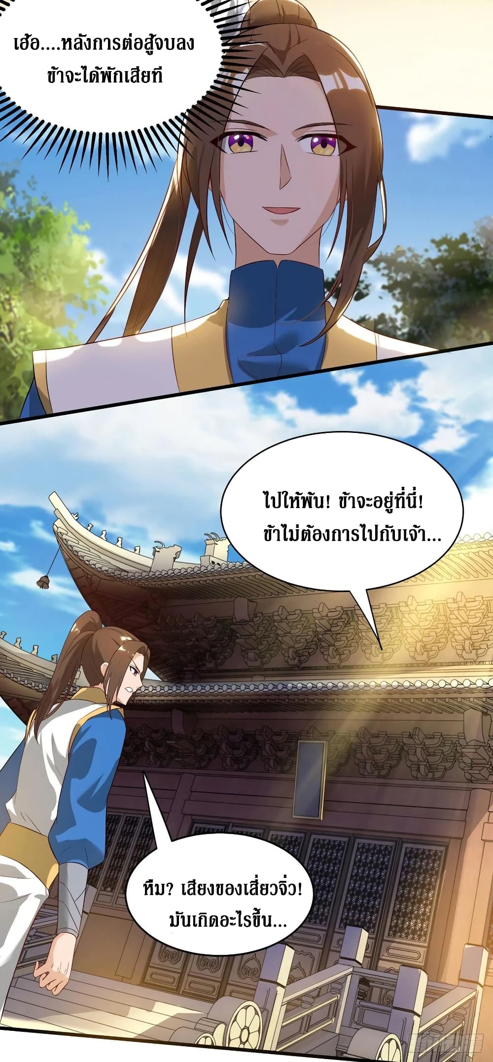 Dominate The Three Realms ตอนที่ 136 หน้า 11