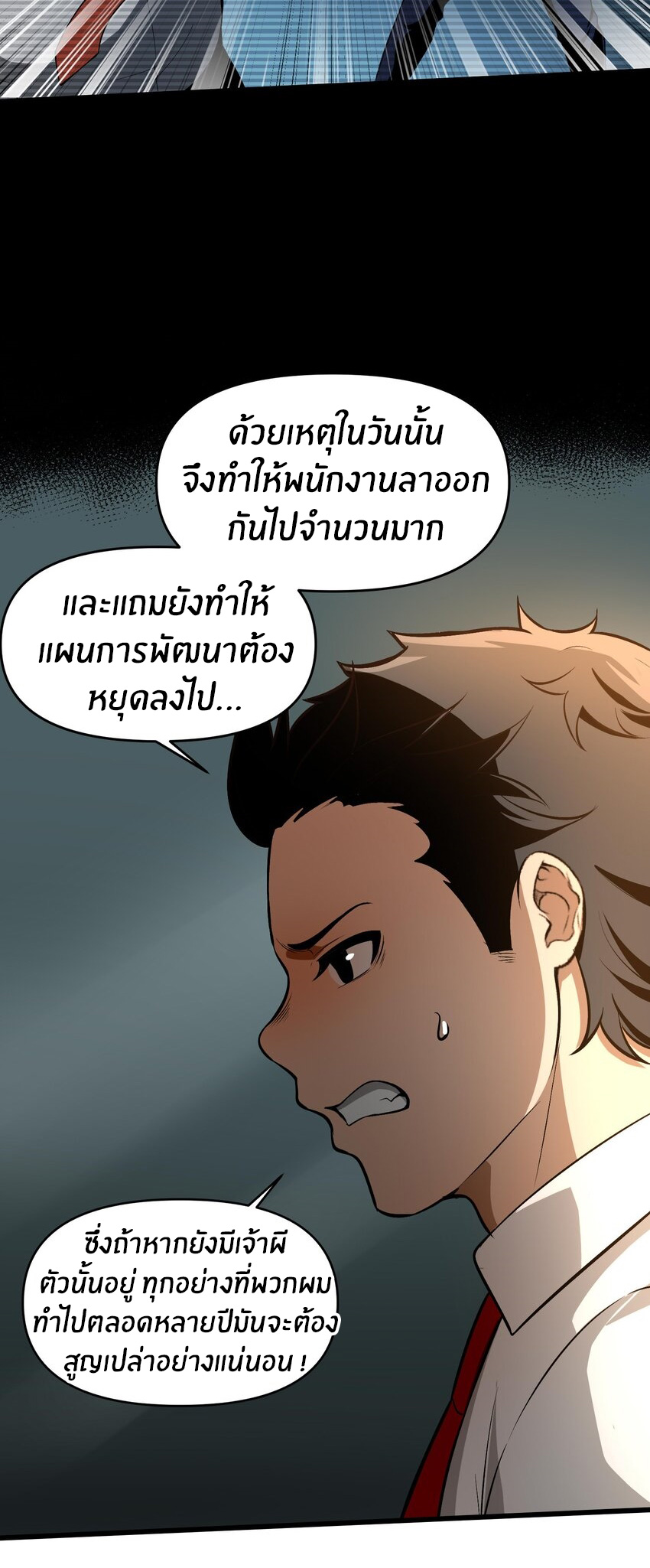During the live broadcast, I proposed to the female ghost - she really agreed?! ตอนที่ 25 หน้า 38