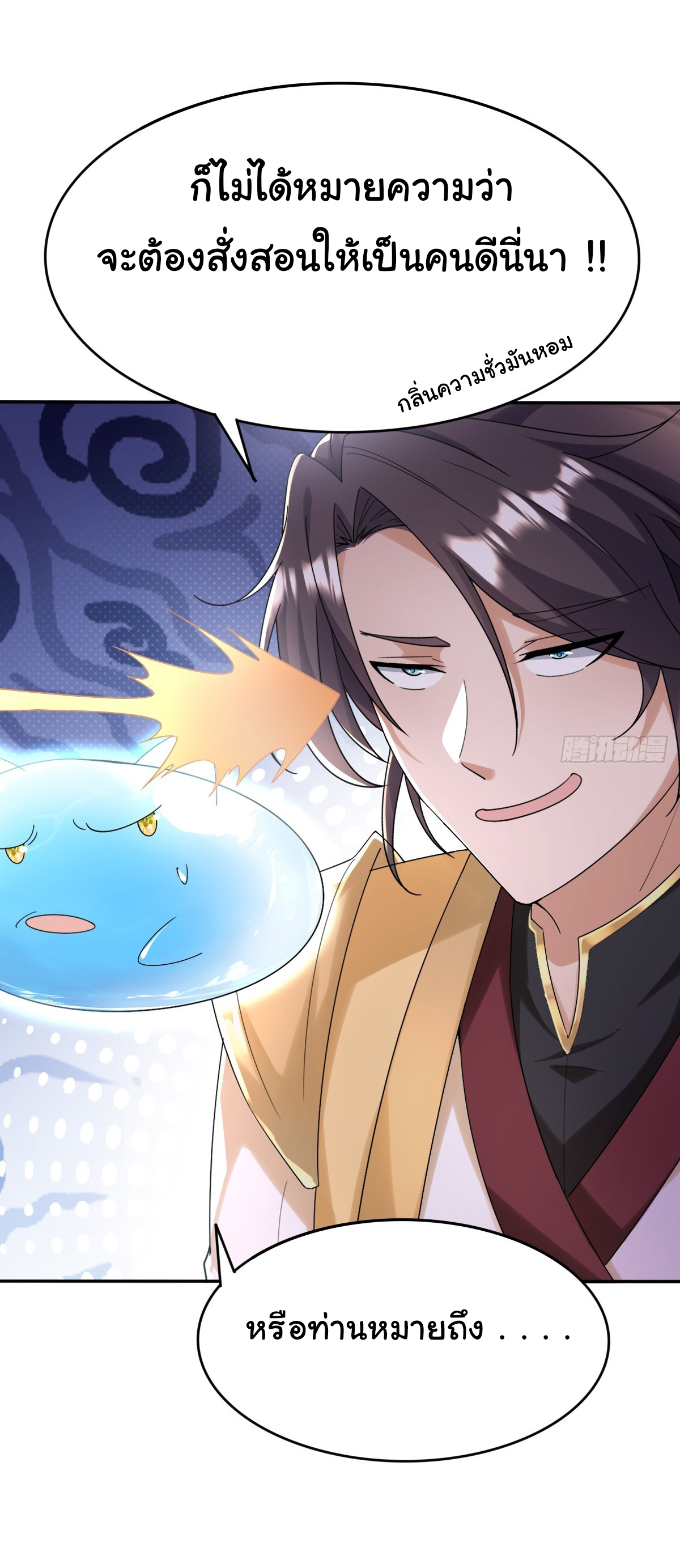 เทพยุทธมหาวิบัติ ตอนที่ 1 หน้า 36