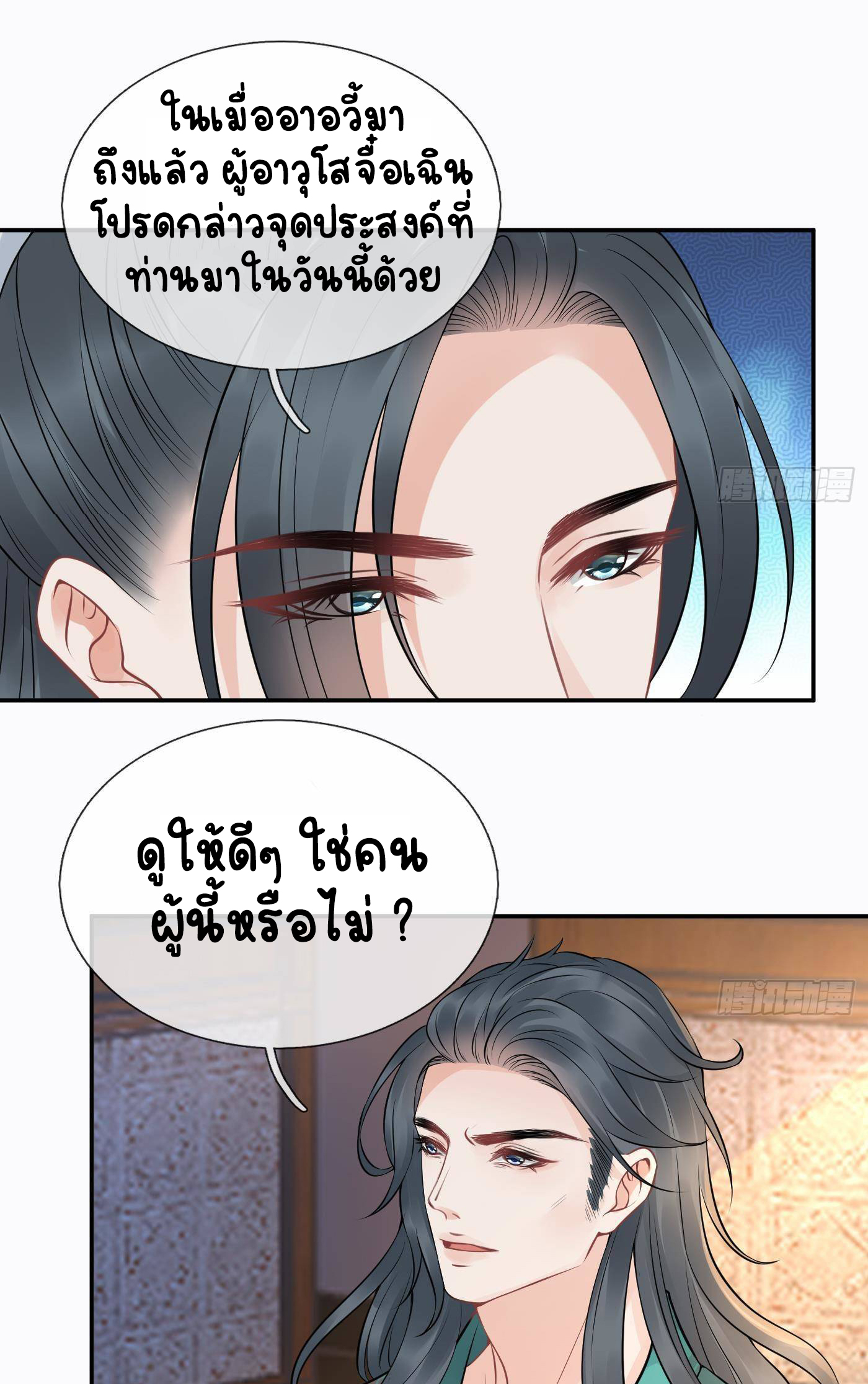ให้ตายข้าก็จะไม่เป็นอาจารย์ ตอนที่ 43 หน้า 6