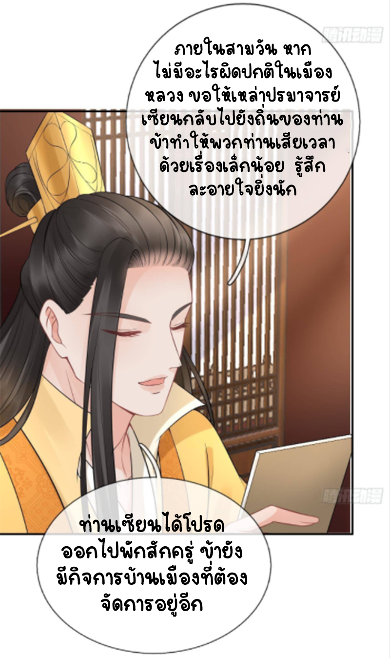 ให้ตายข้าก็จะไม่เป็นอาจารย์ ตอนที่ 61 หน้า 14