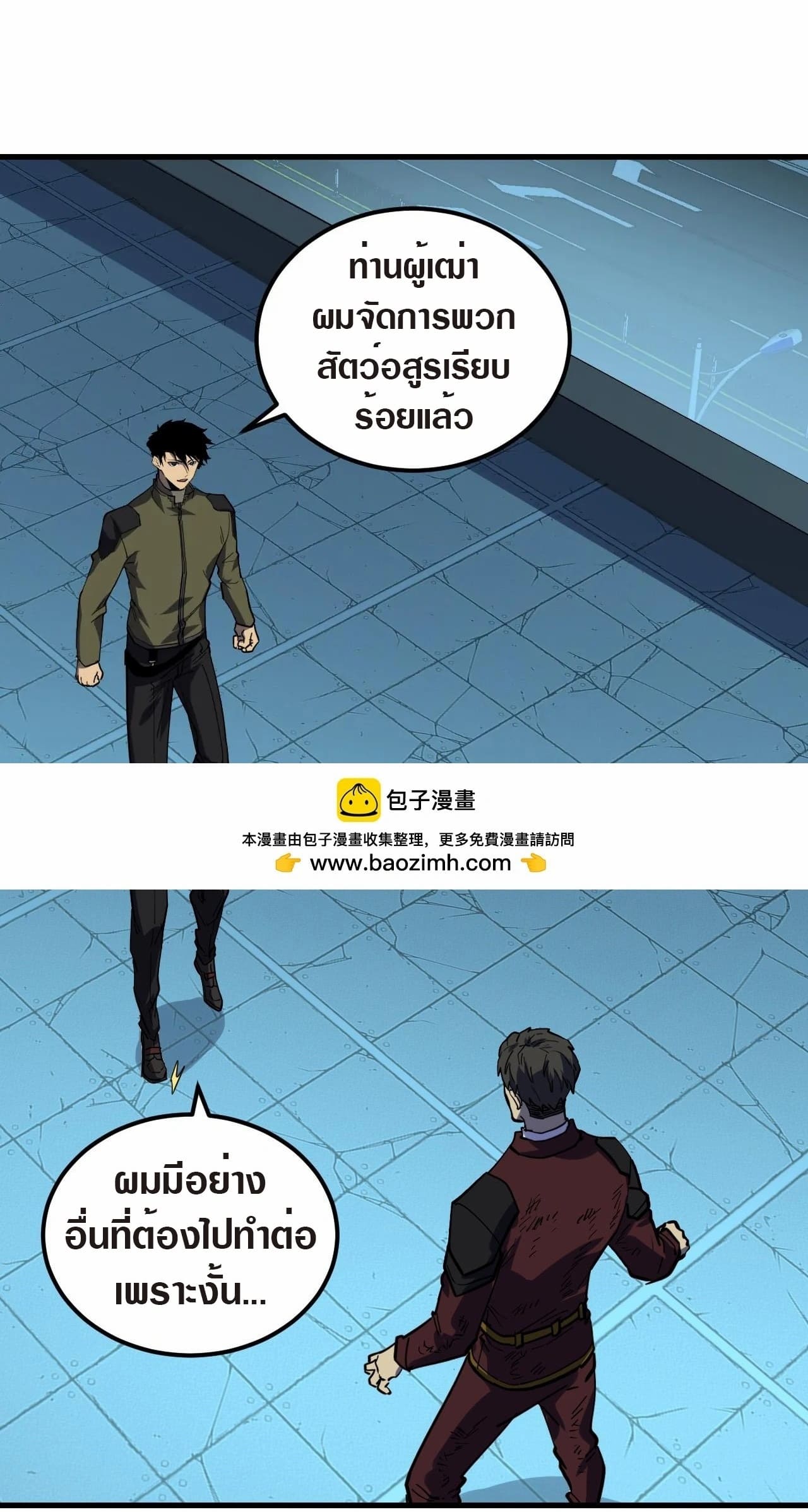 Rise From The Rubble |  เศษซากวันสิ้นโลก ตอนที่ 219 หน้า 27