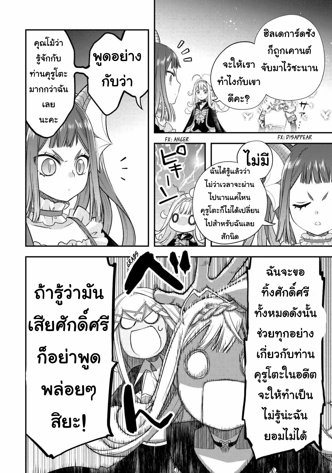 Kanchigai No Atelier Master ตอนที่ 49 หน้า 10
