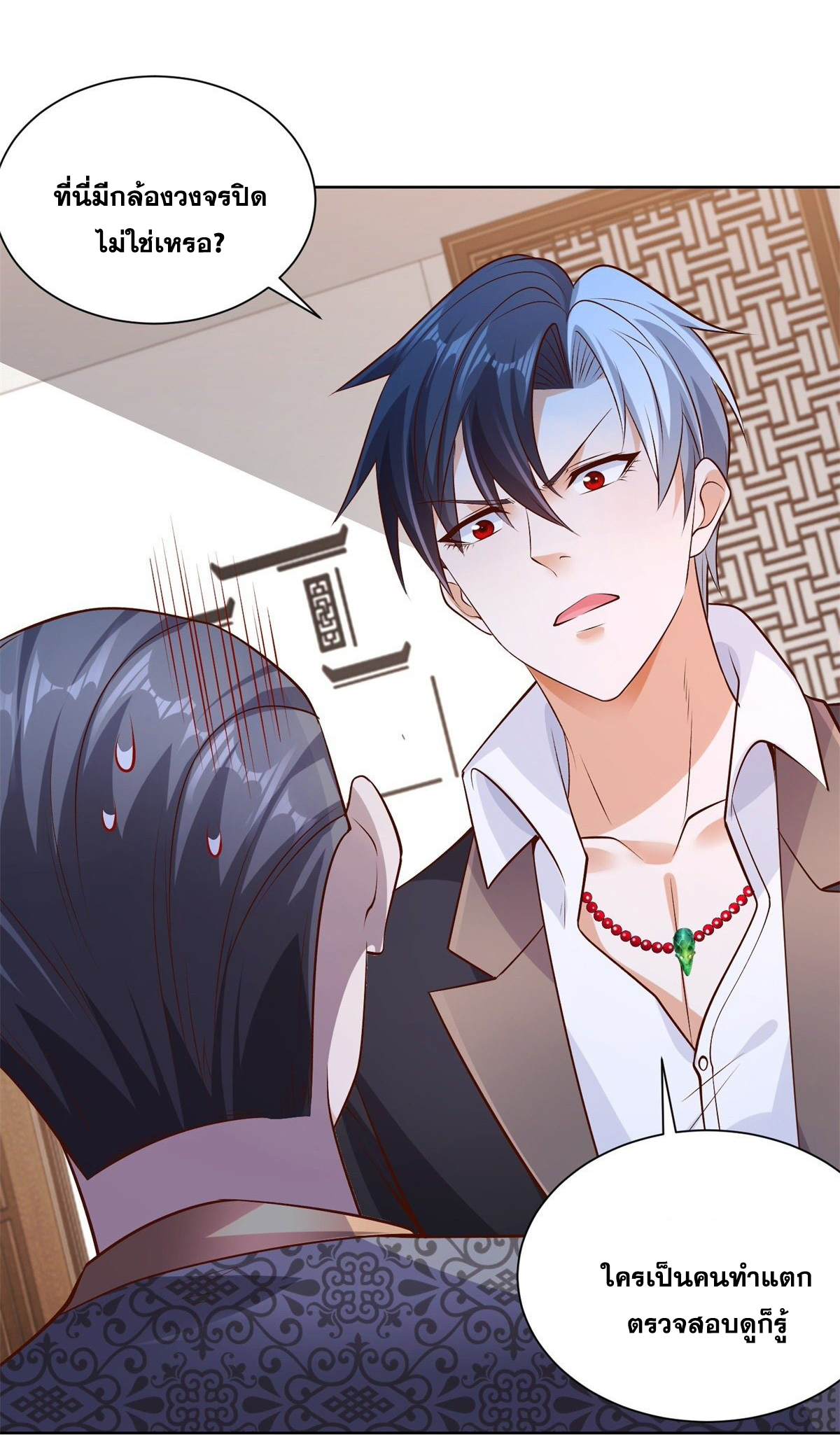 Arch villain วายร้ายระดับเทพ ตอนที่ 17 หน้า 9