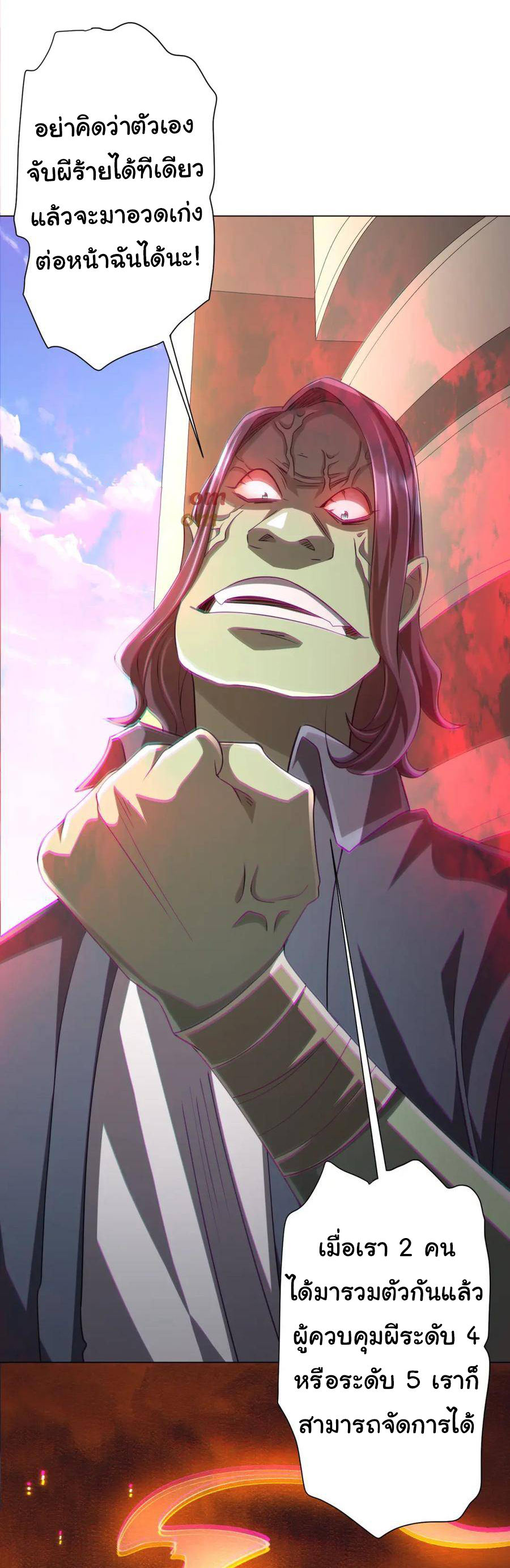 Start with trillions of coins ตอนที่ 51 หน้า 45