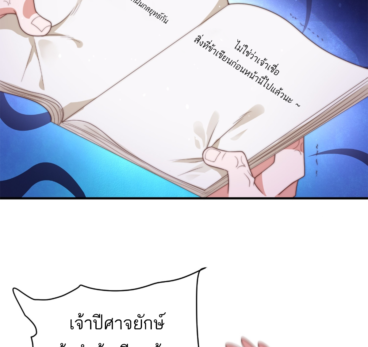 ซวยแล้วข้าโดนตามล่าจากศิษย์ในสำนัก ตอนที่ 8 หน้า 30