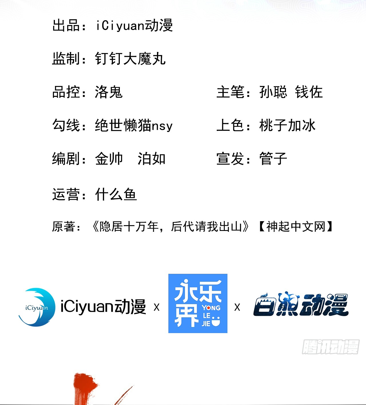 ข้าอยู่อย่างสันโดษมากว่า 100,000 ปี (ทันจีน) ตอนที่ 67 หน้า 2