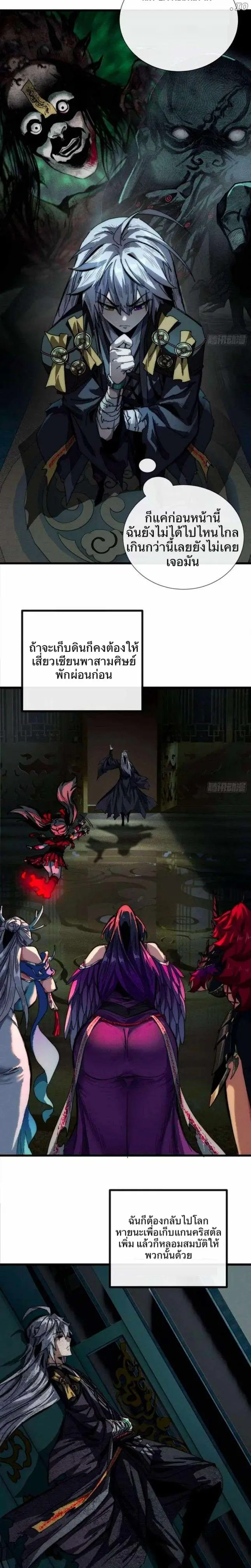 พิชิตวันสิ้นโลกด้วยความสามารถอมตะนิรันดร์ ตอนที่ 7 หน้า 19